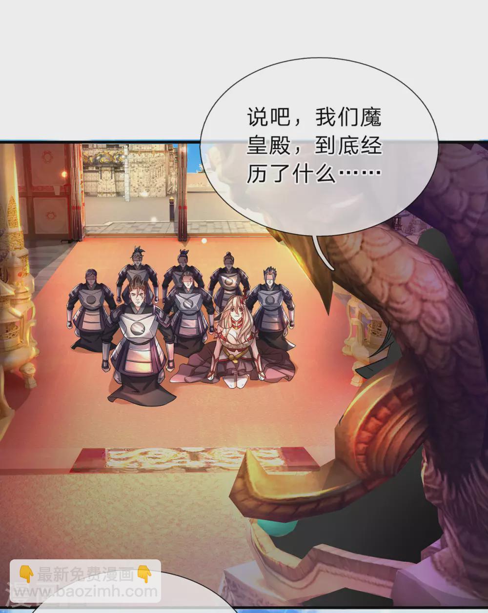第8话 魔皇殿焕新-第9话