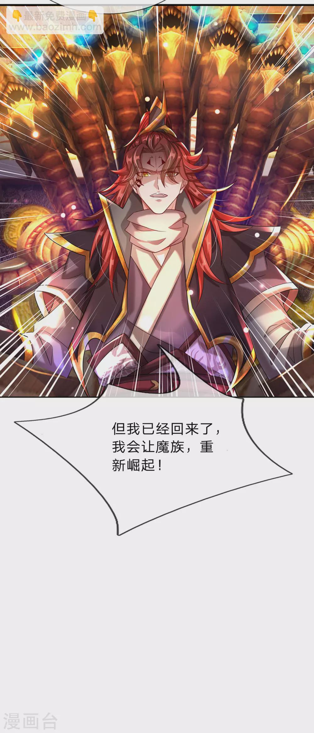 第8话 魔皇殿焕新-第9话