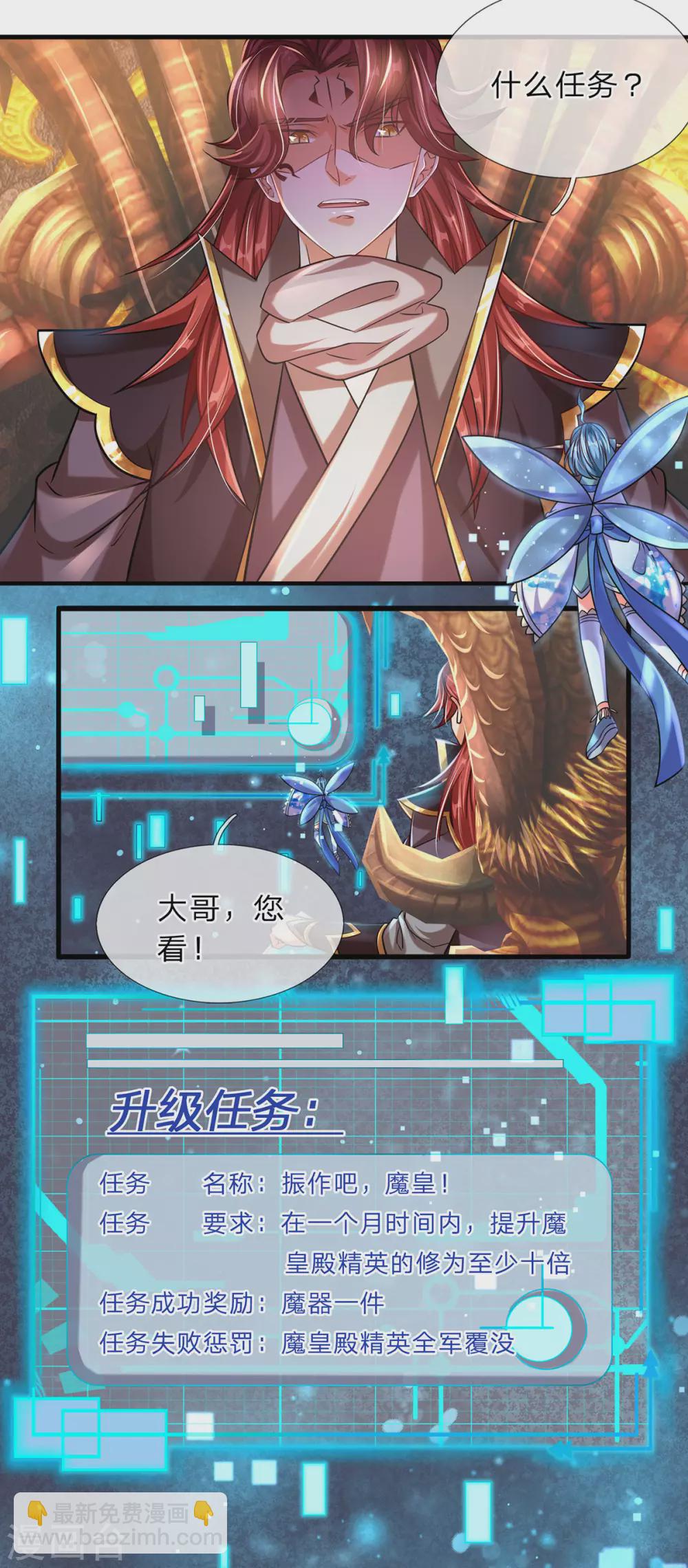 第8话 魔皇殿焕新-第9话