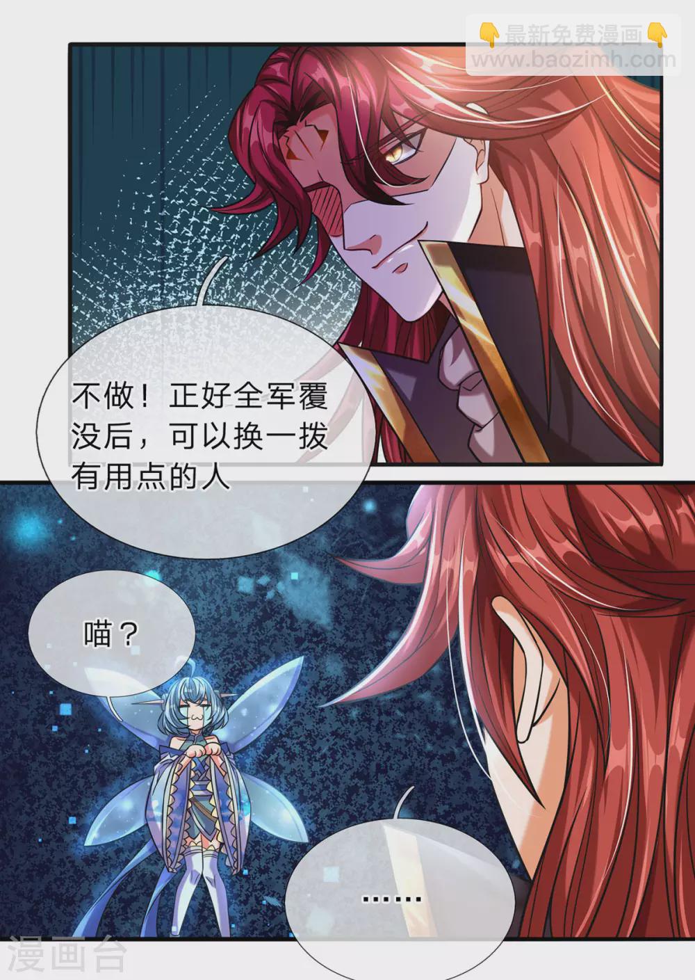 第8话 魔皇殿焕新-第9话