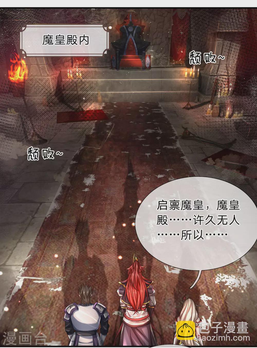 第8话 魔皇殿焕新-第9话