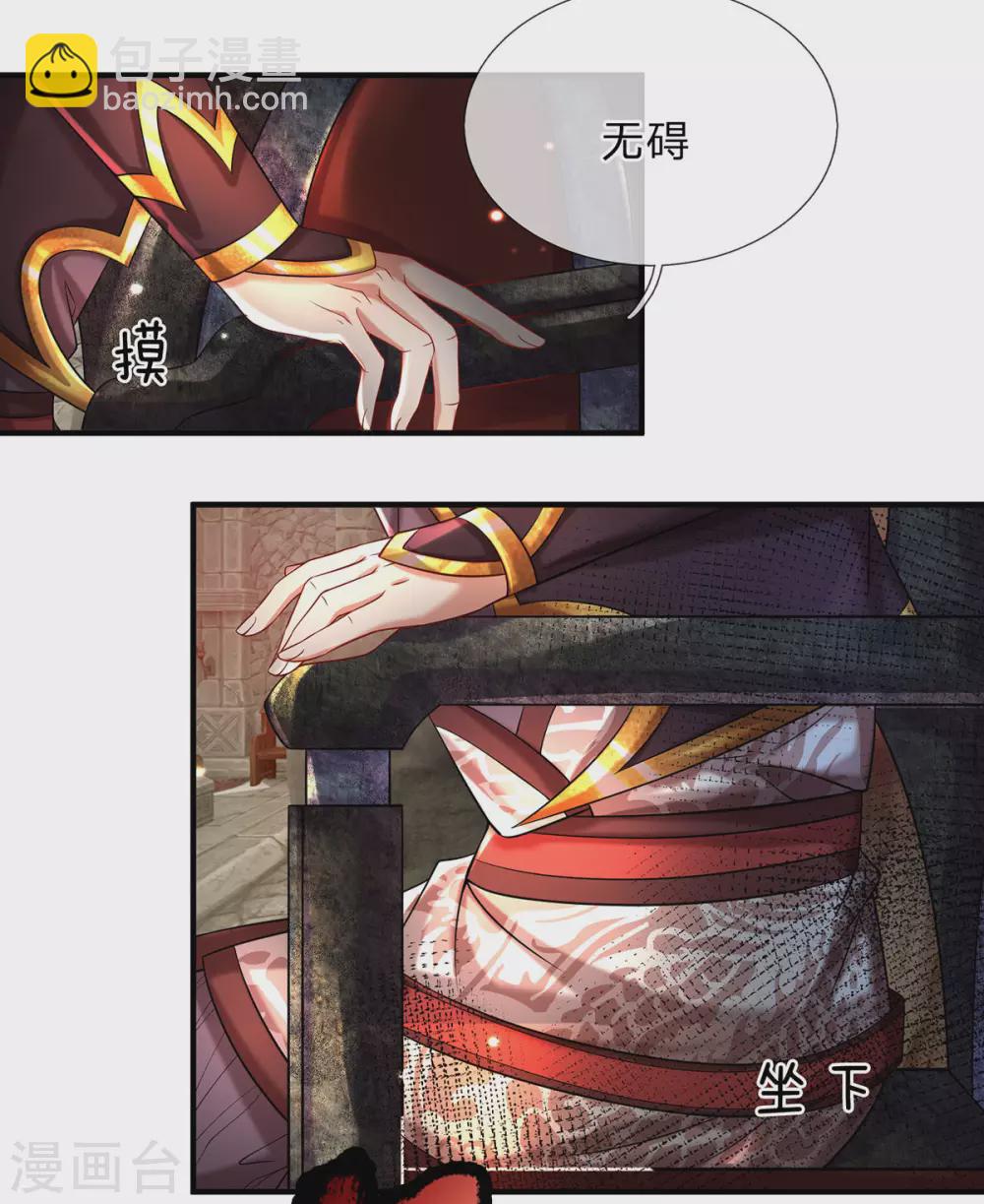 第8话 魔皇殿焕新-第9话