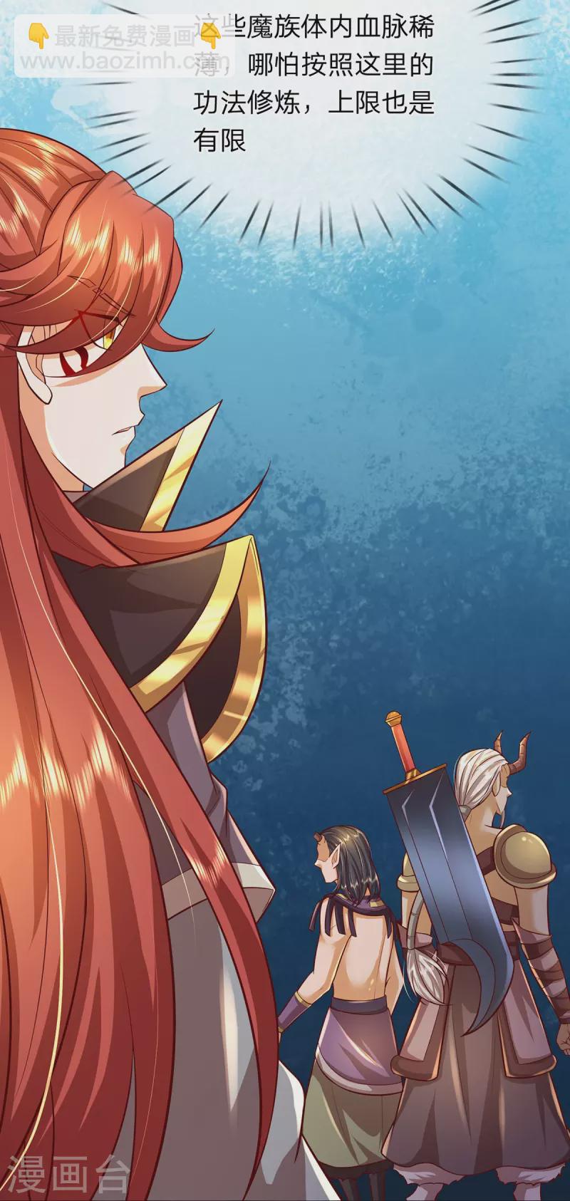 第82话 万魔山圣女-第83话