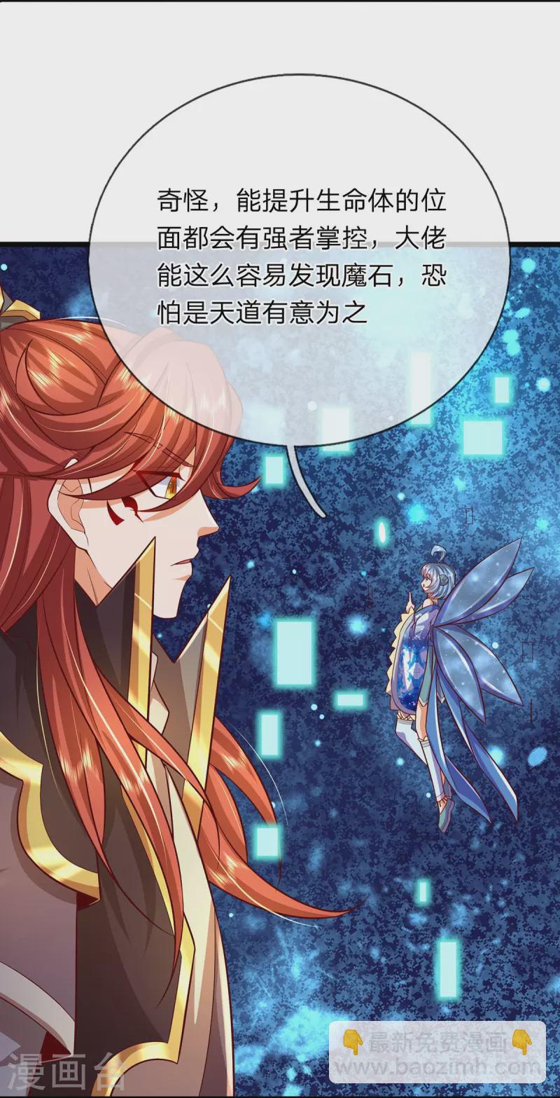 第82话 万魔山圣女-第83话