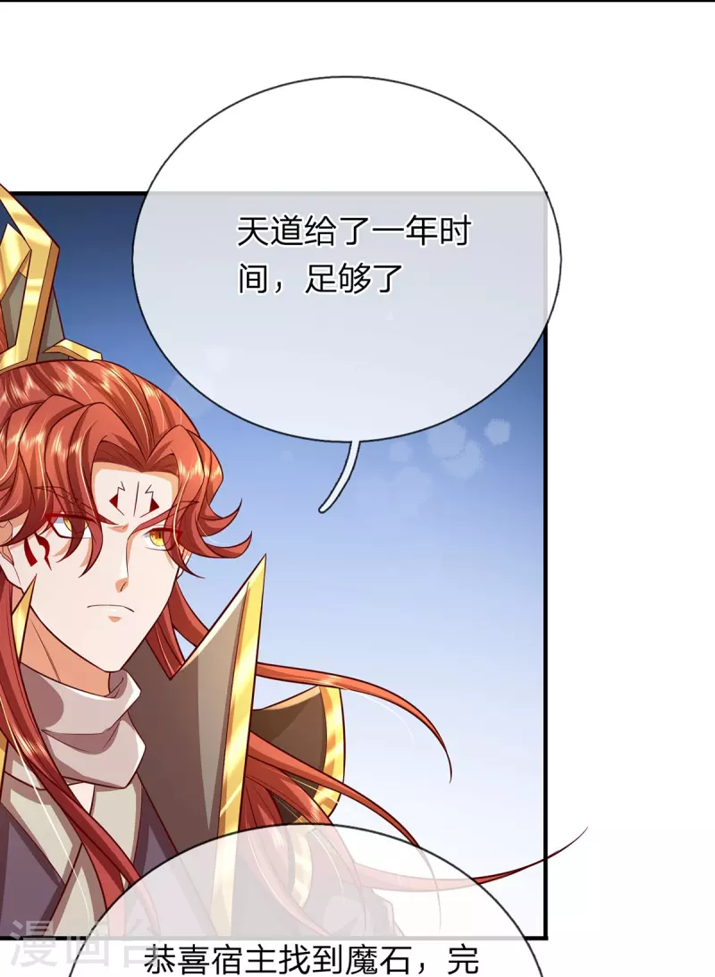 第82话 万魔山圣女-第83话