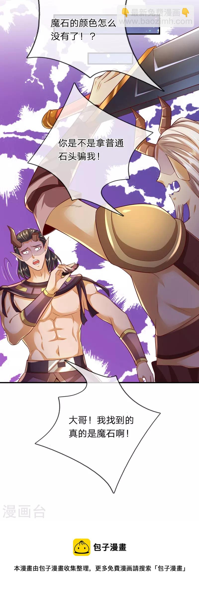 第82话 万魔山圣女-第83话