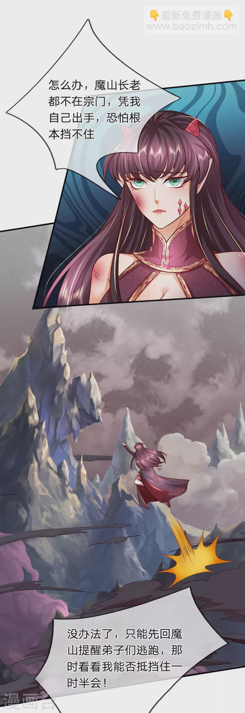 第82话 万魔山圣女-第83话