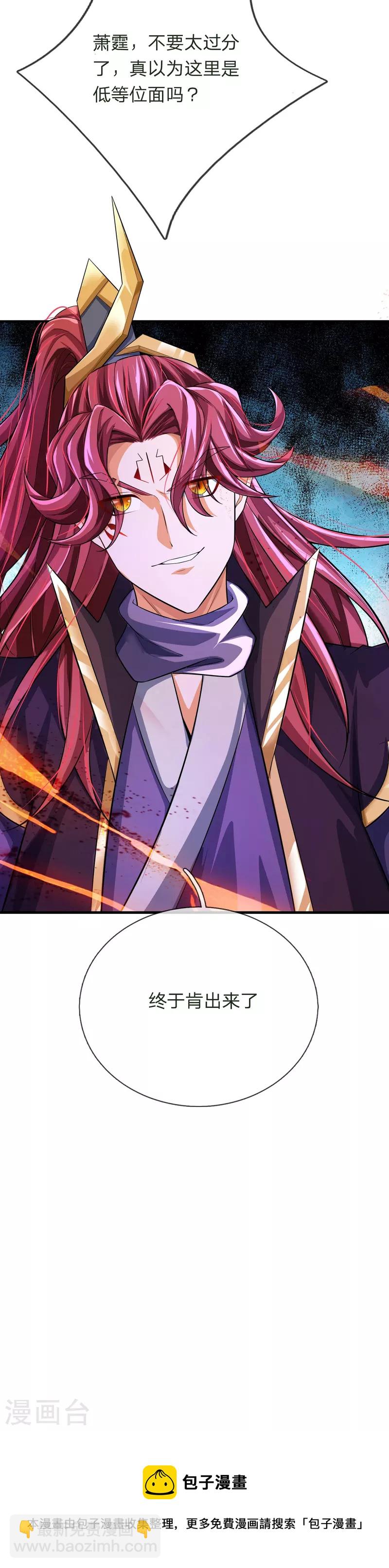 第84话 他是怪物嘛？-第85话