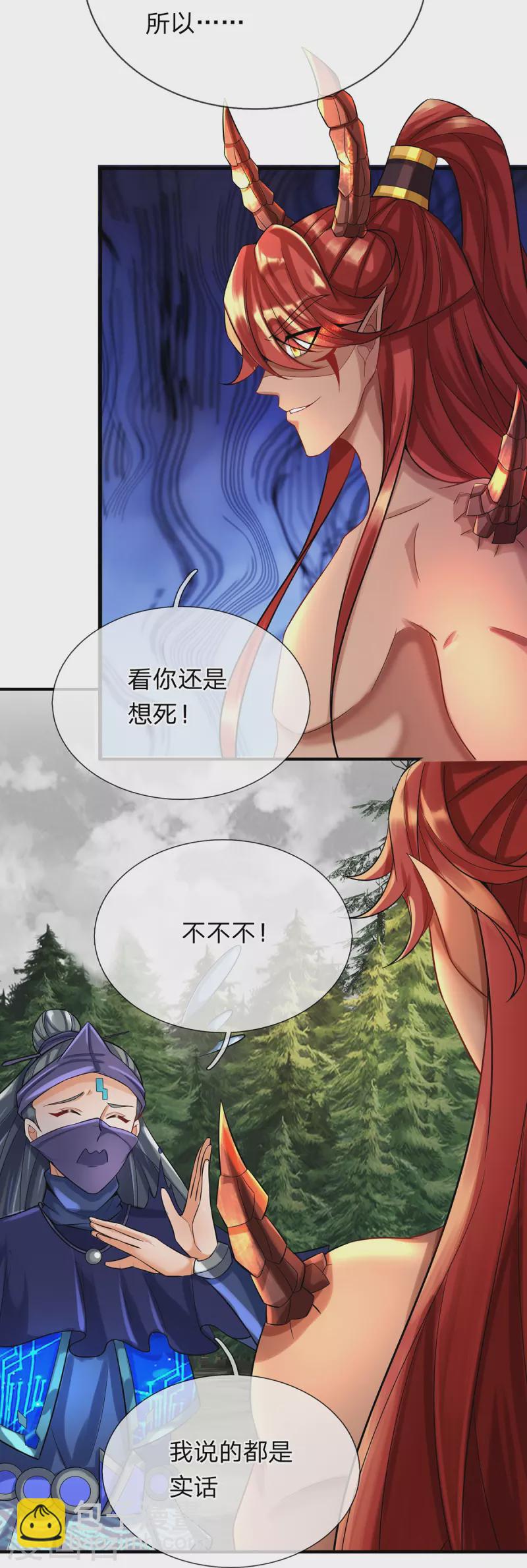 第86话 追杀萧霆-第87话