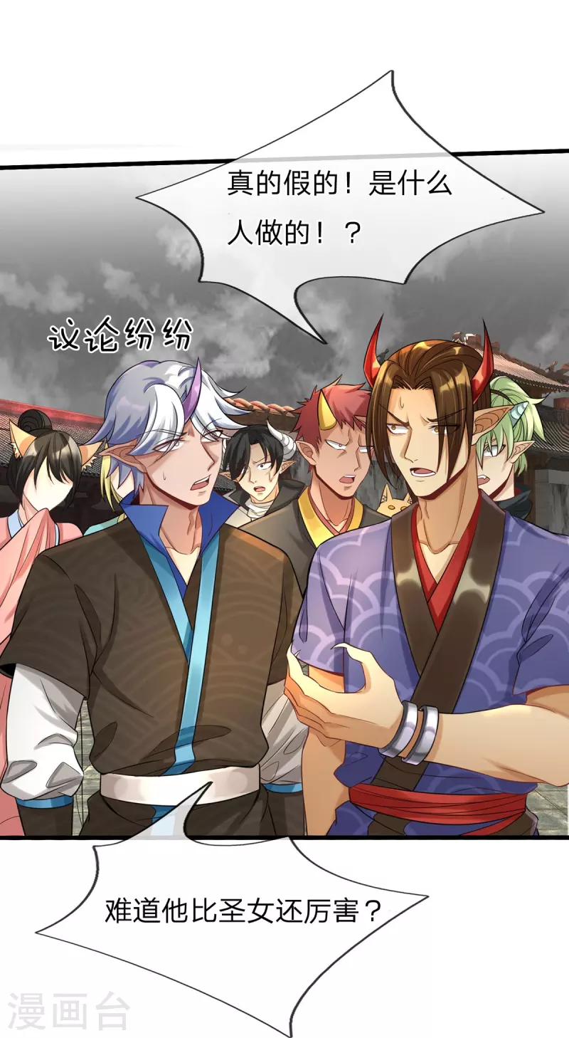 第88话 万魔山危机-第89话