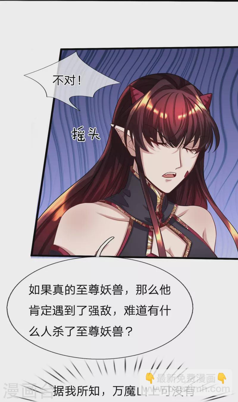 第88话 万魔山危机-第89话