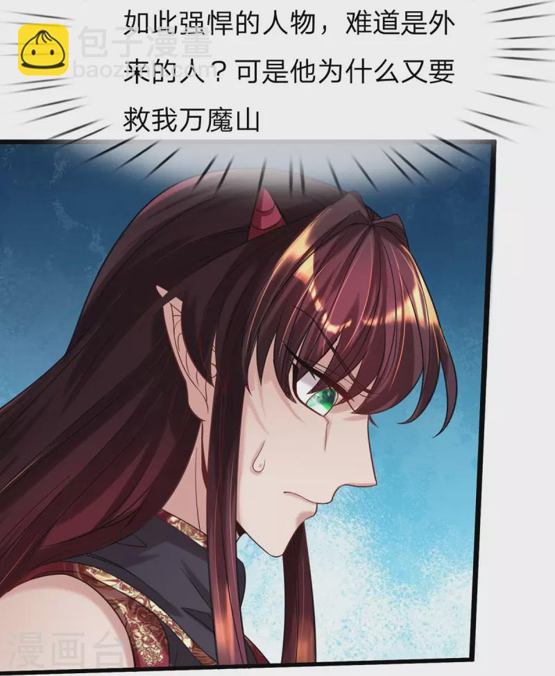 第88话 万魔山危机-第89话