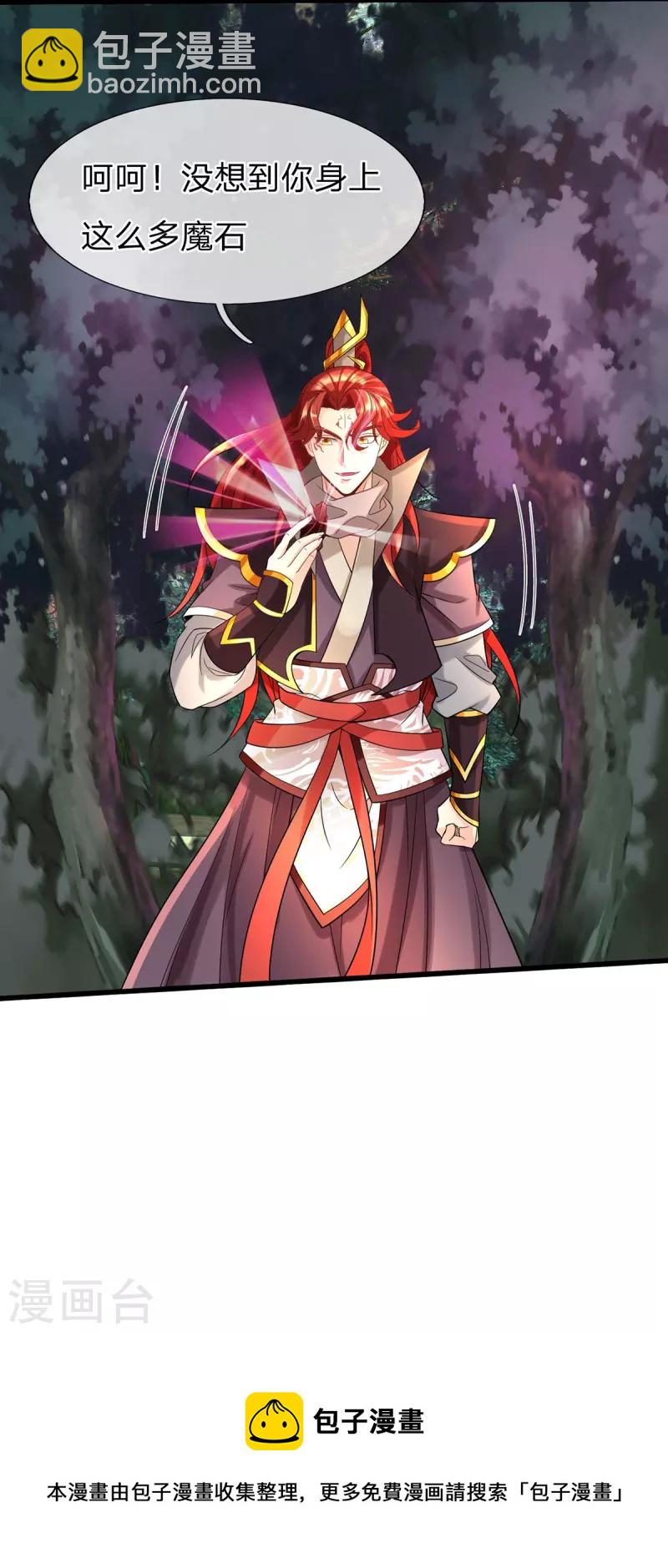 第88话 万魔山危机-第89话