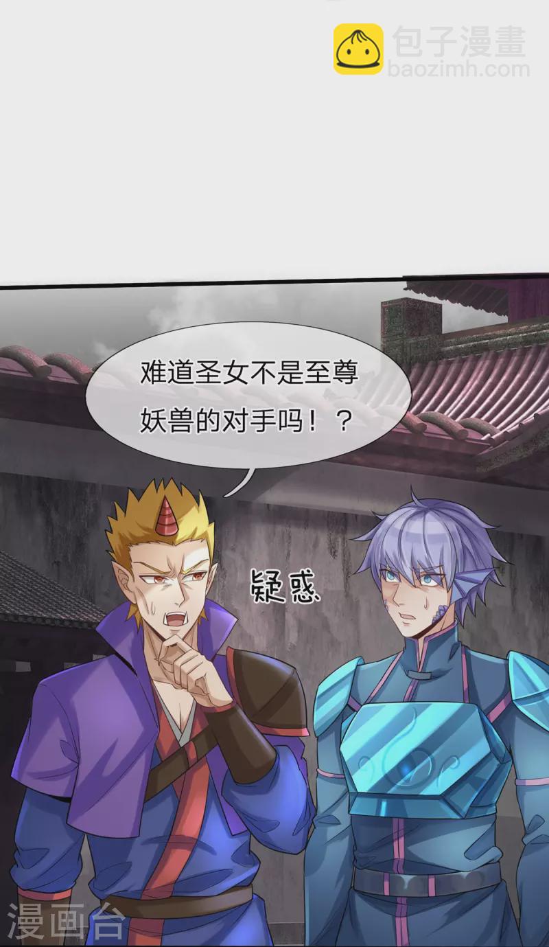 第88话 万魔山危机-第89话