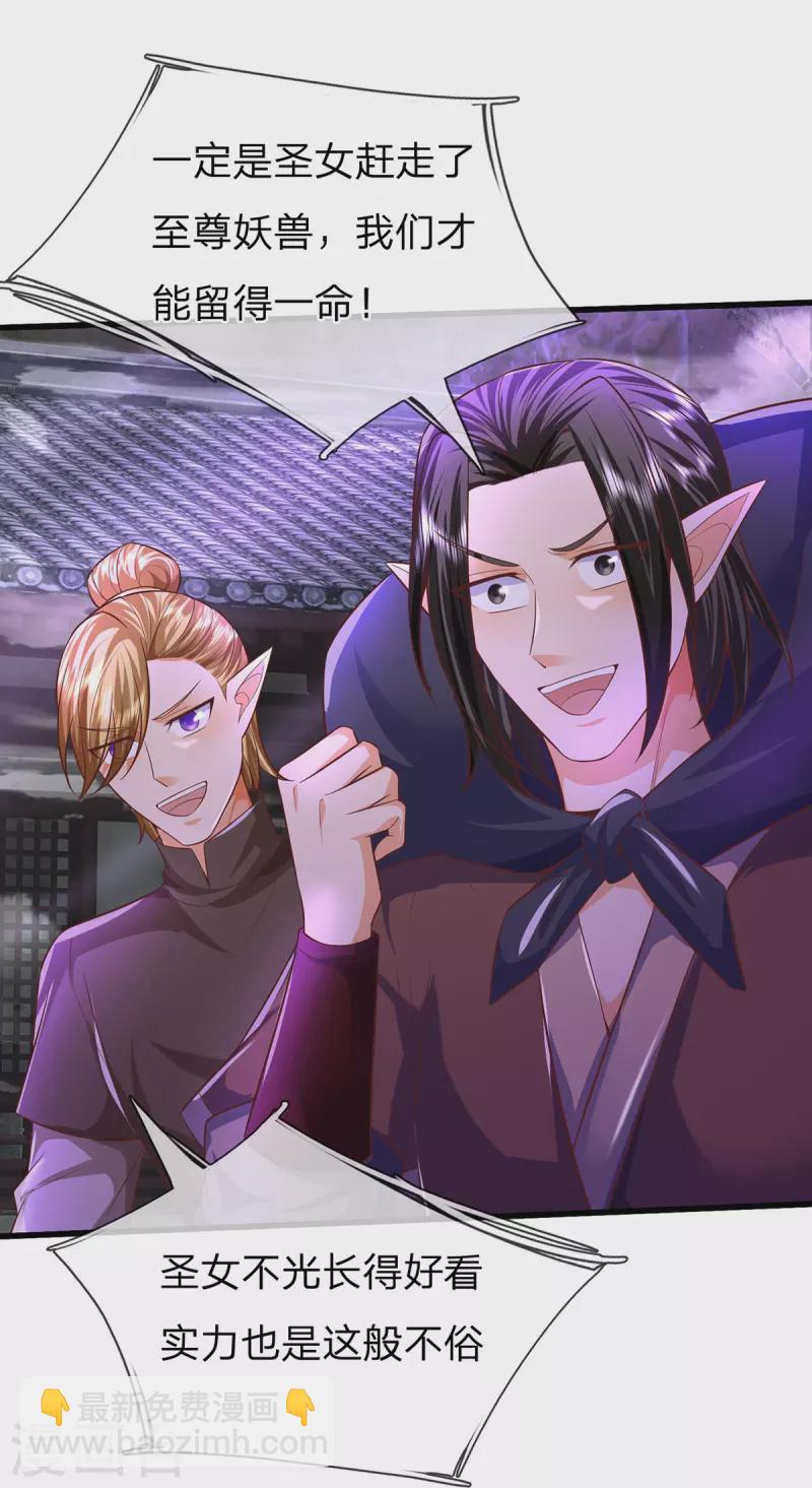 第90话 三面宗圣子-第91话