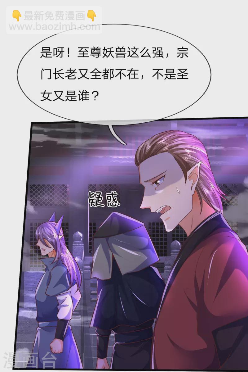 第90话 三面宗圣子-第91话