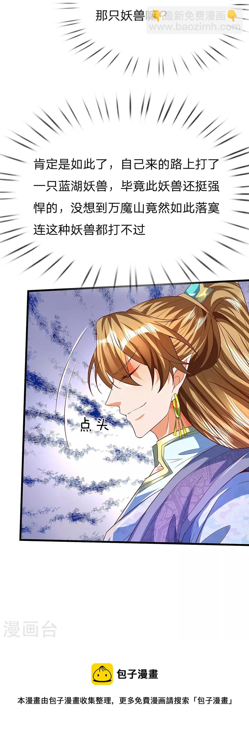 第90话 三面宗圣子-第91话