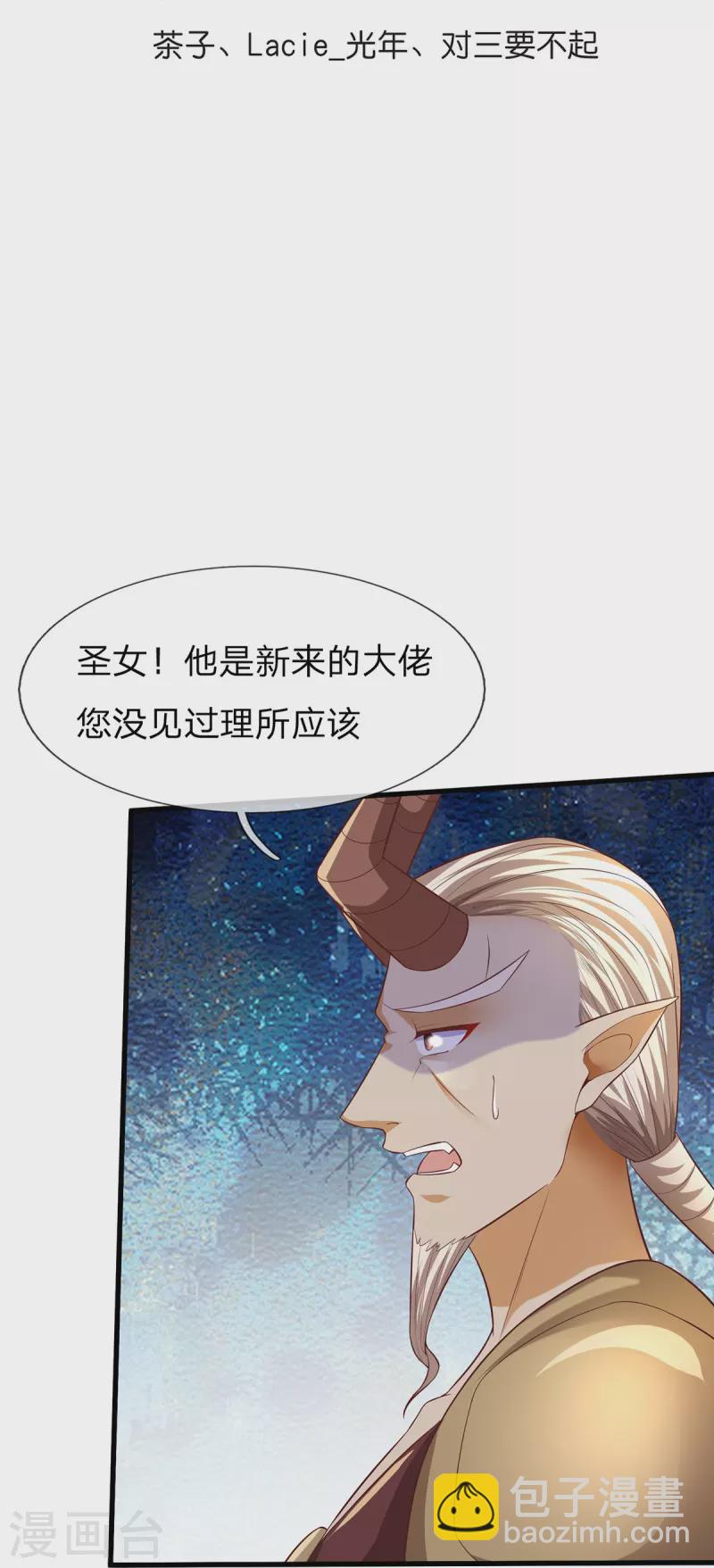 第90话 三面宗圣子-第91话