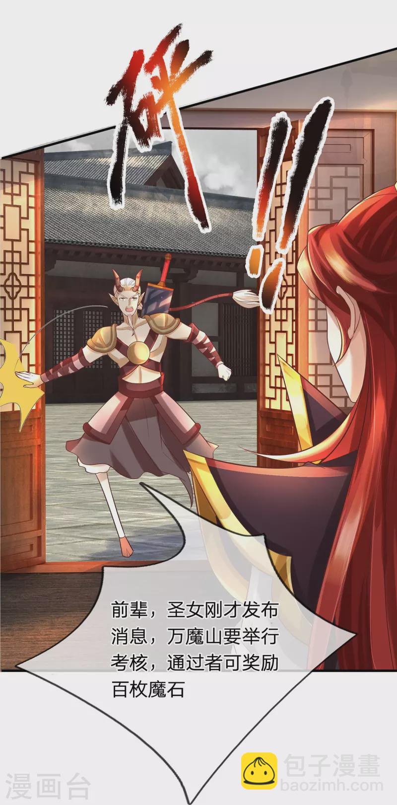 第92话 万魔山考核-第93话