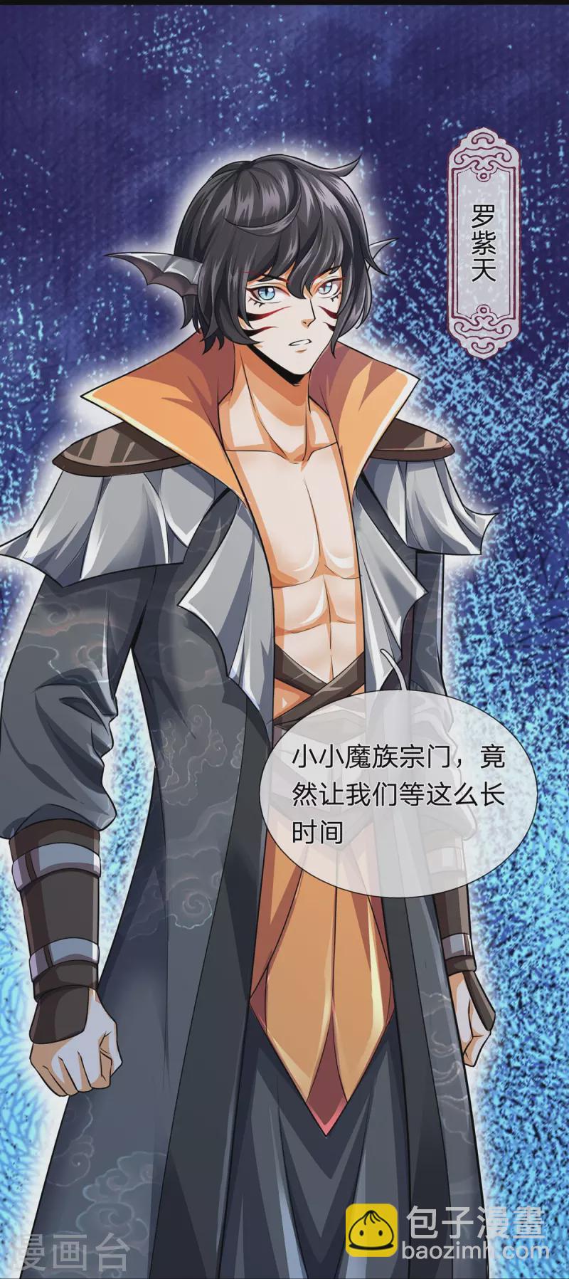 第96话 紫罗天-第97话