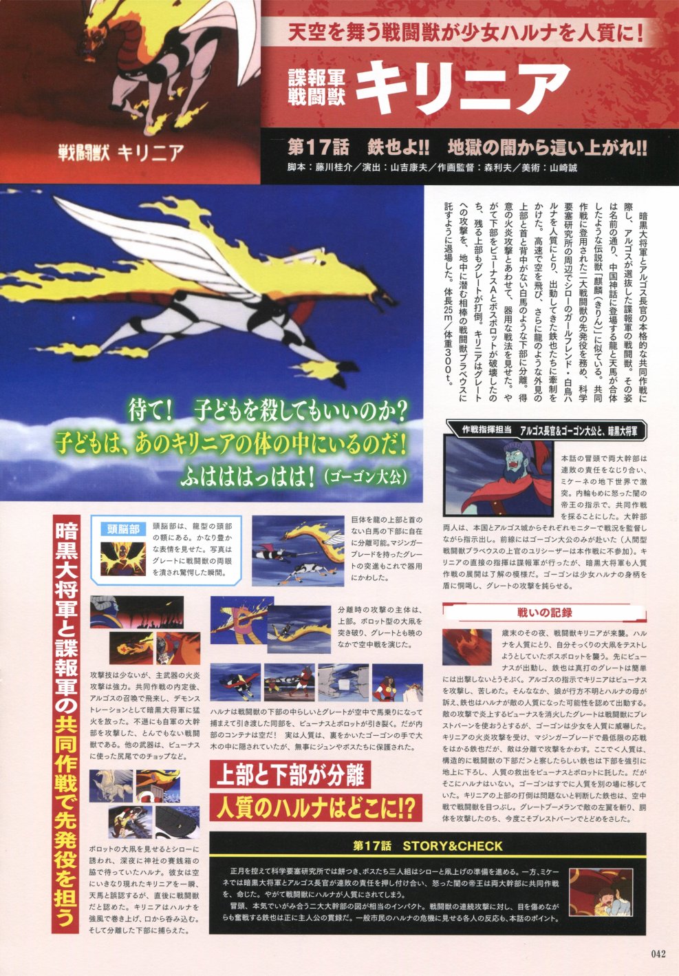 大魔神 战斗兽激斗录 - 全一卷(1/3) - 2