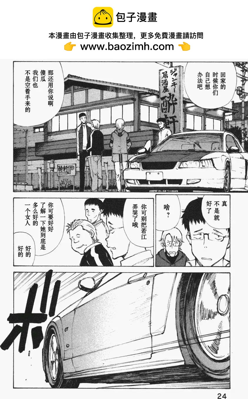 單車物語 - 第01回 - 4