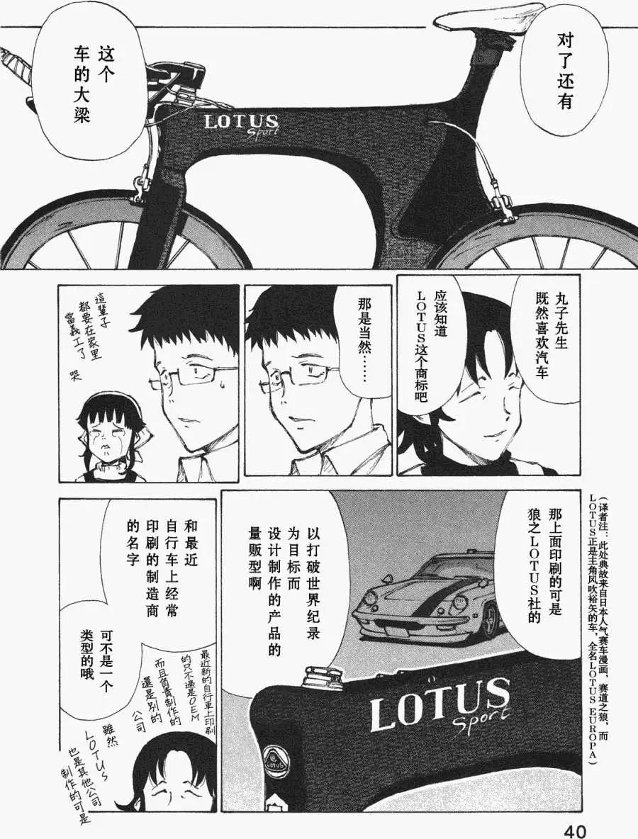 單車物語 - 第01回 - 5