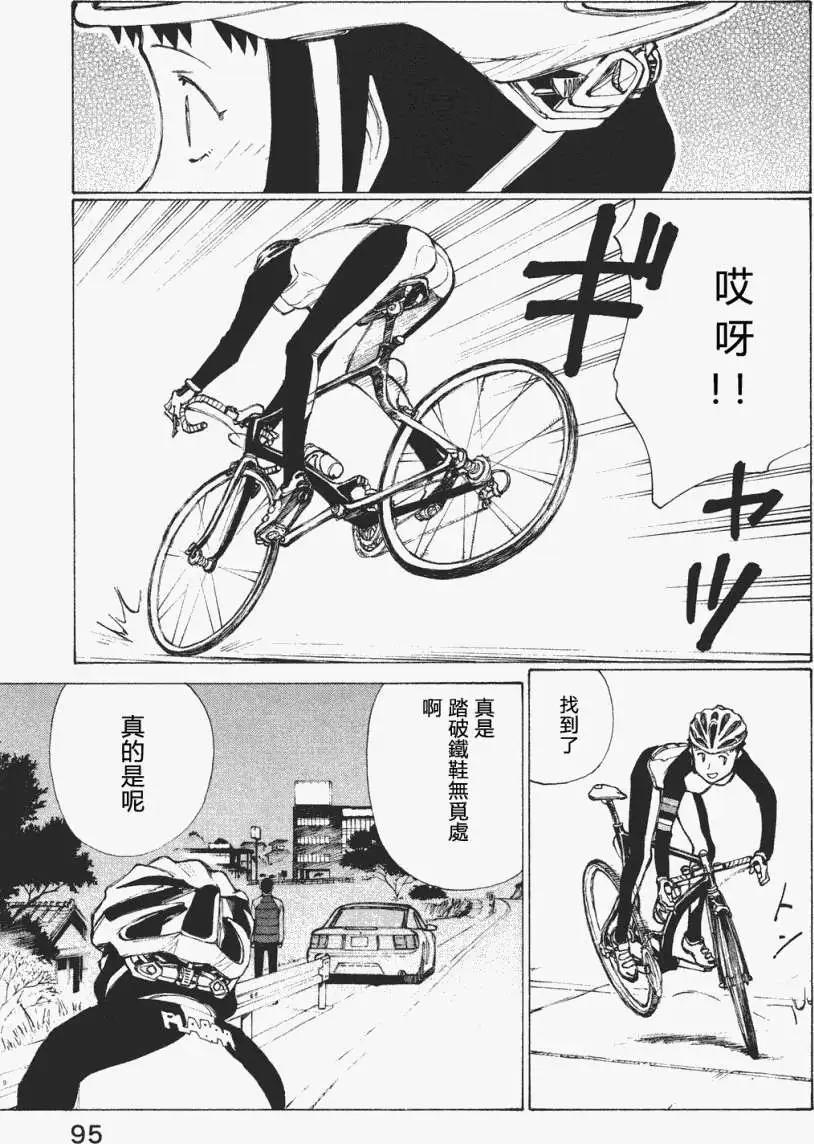 單車物語 - 第03回 - 2