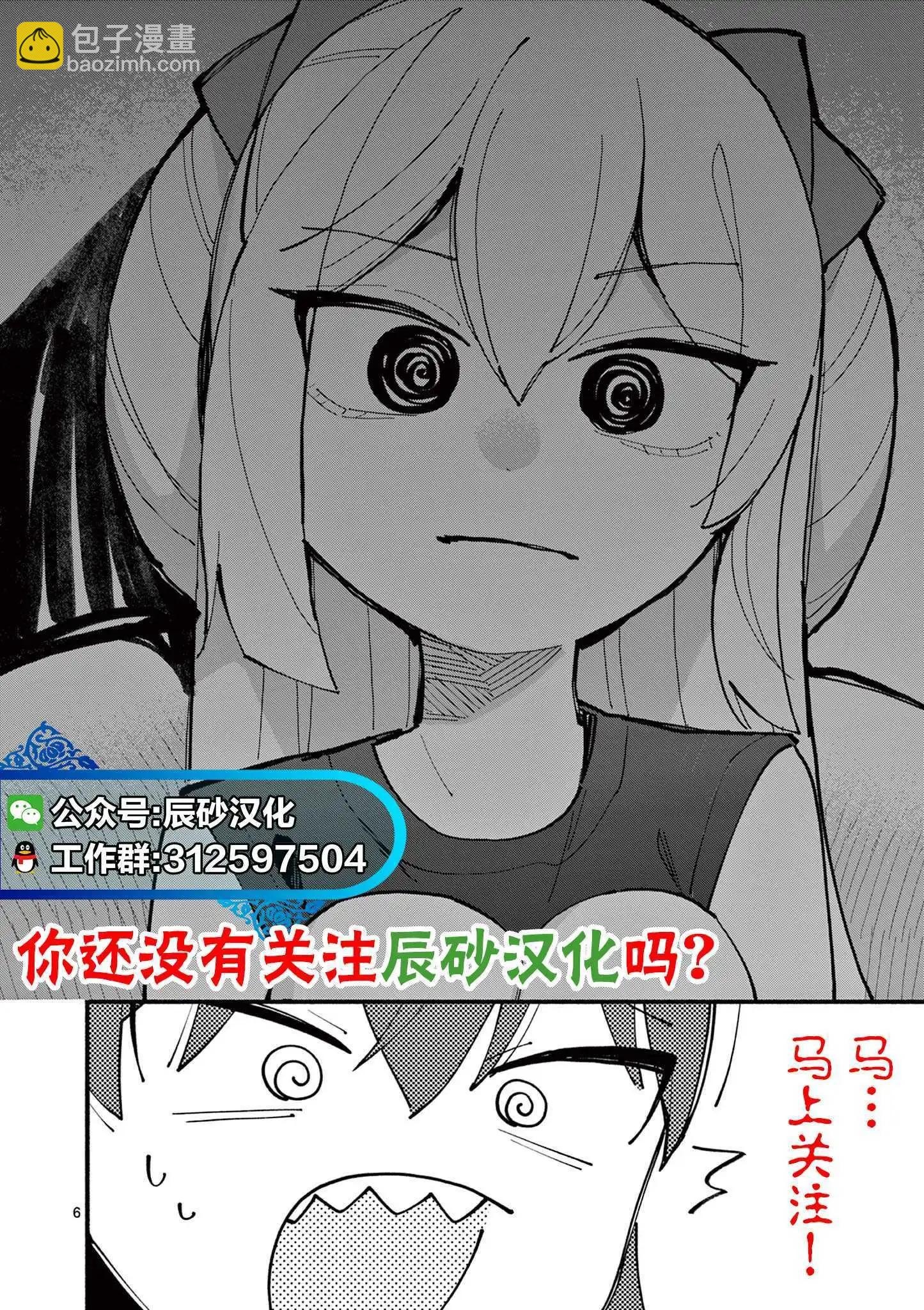 蛋蛋被取走了啊啊啊 - 第15.2話 - 3