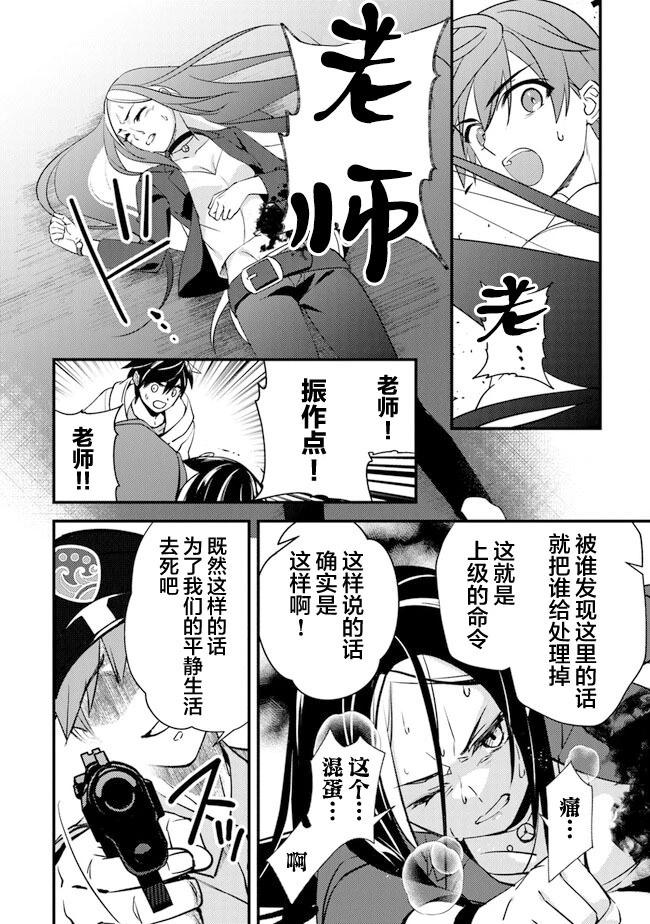 蛋蛋被取走了啊啊啊 - 第03話 - 6