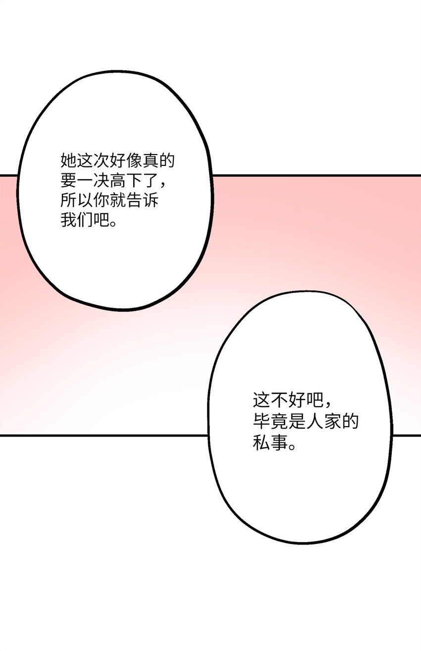 旦旦好友 - 104 姜敏哲的秘密(1/2) - 7