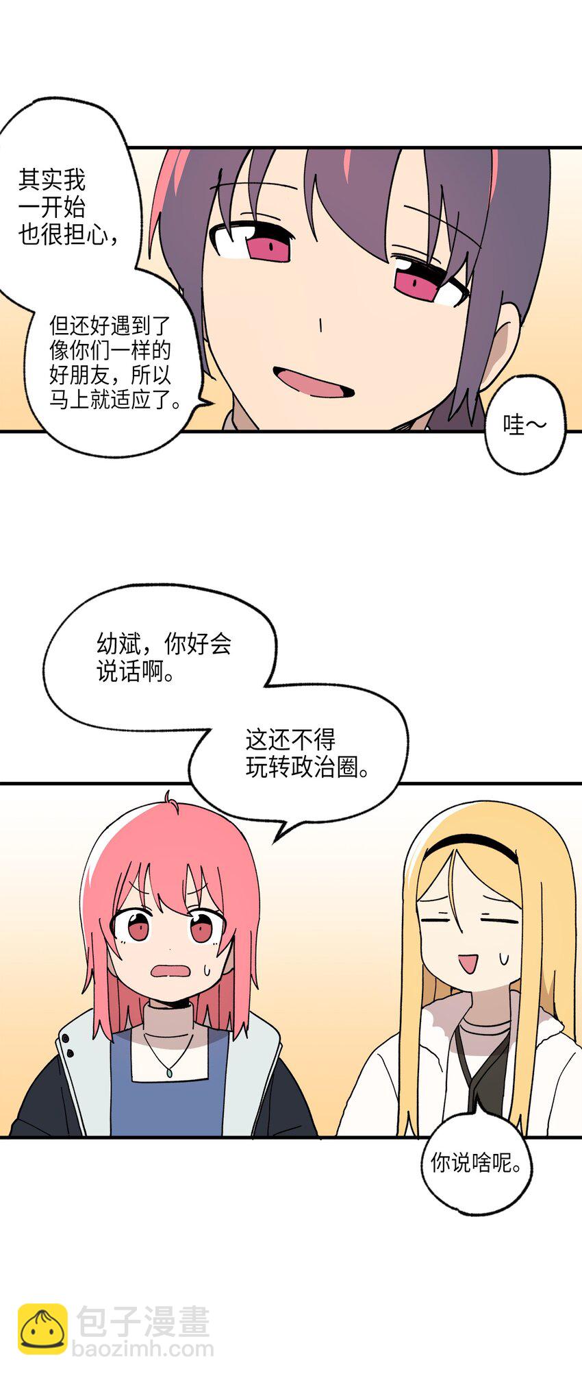 116 同学聚会(1/2)-第117话