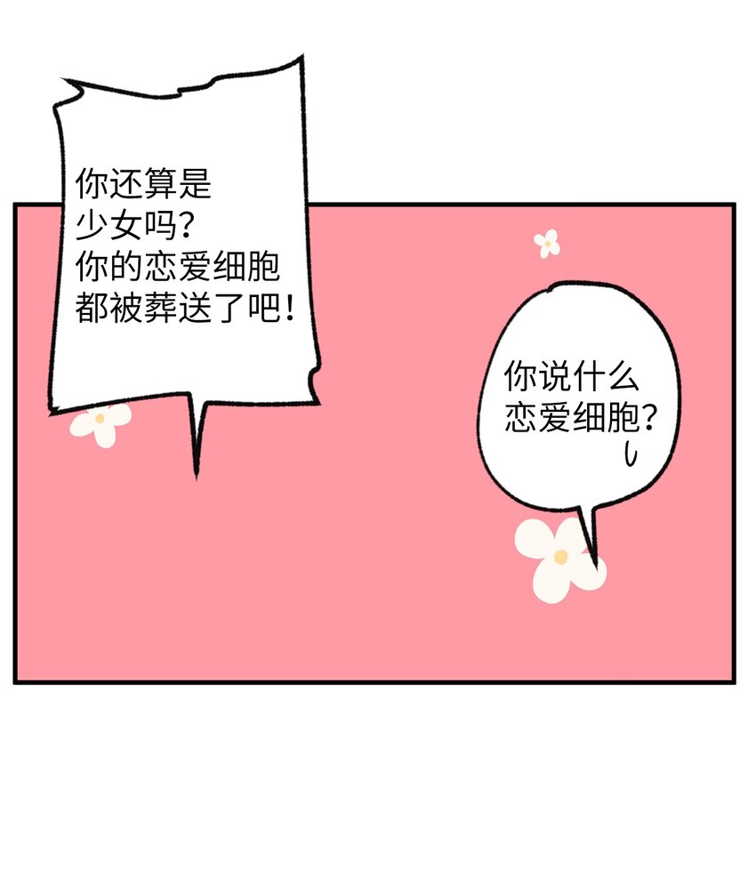 旦旦好友 - 118 動靜(1/2) - 4