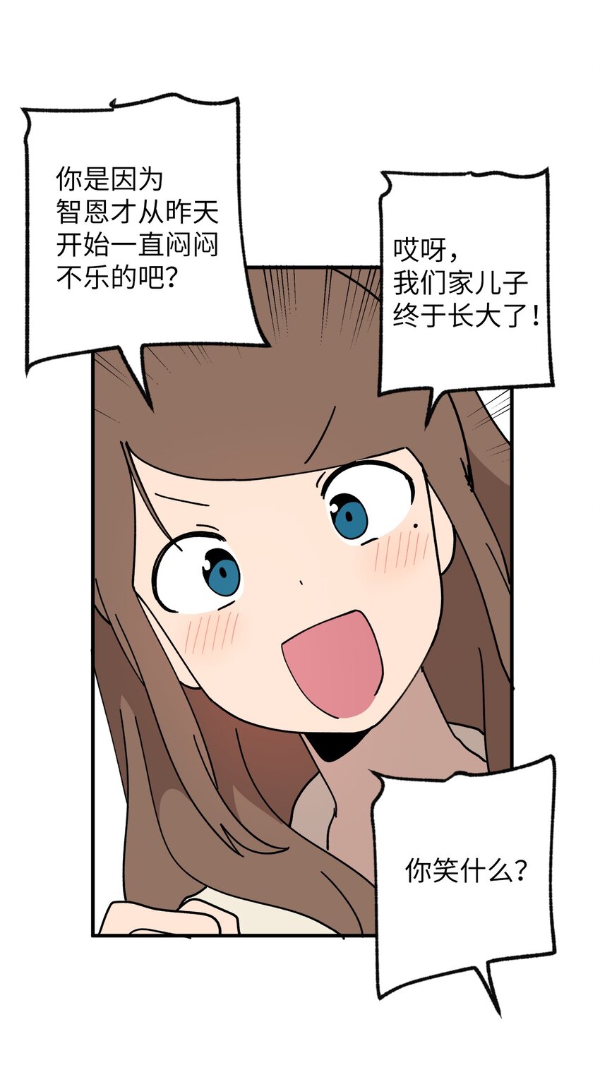 旦旦好友 - 118 動靜(1/2) - 6