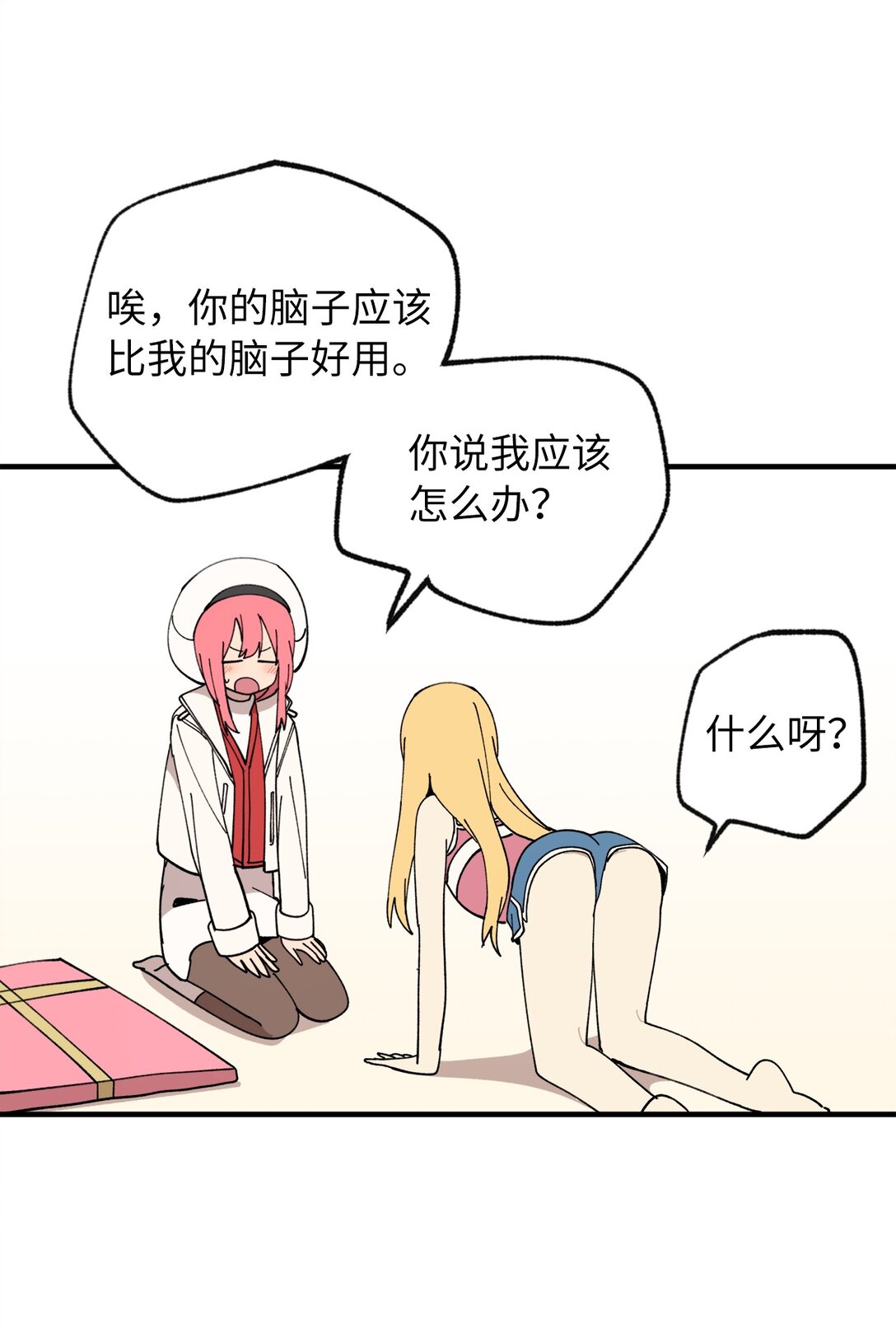 122 苦恼(1/2)-第123话