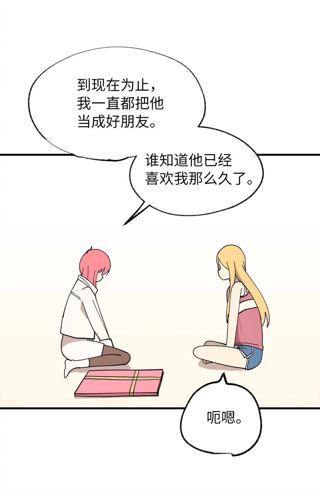 122 苦恼(1/2)-第123话