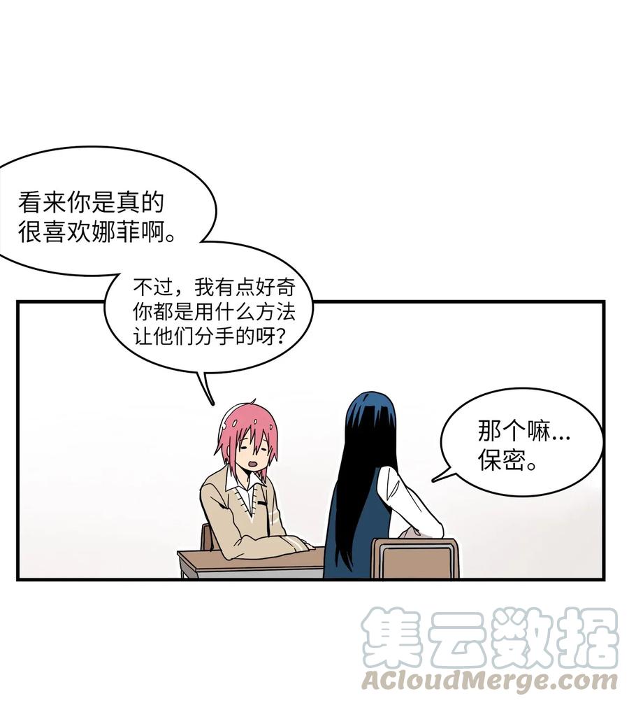 旦旦好友 - 014 給你介紹一個人 - 5