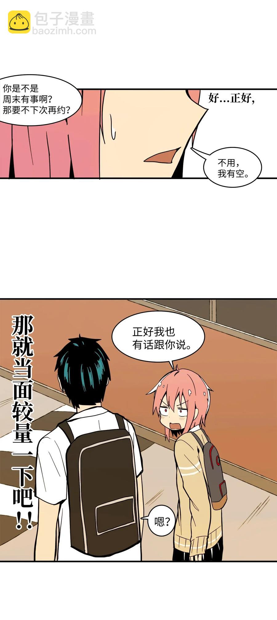 014 给你介绍一个人-第15话