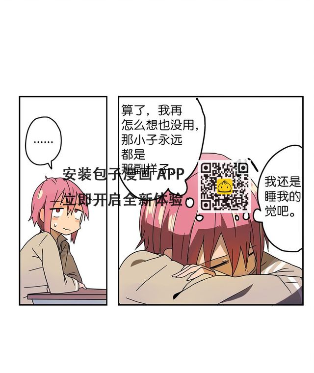 002 我想做个春梦-第3话