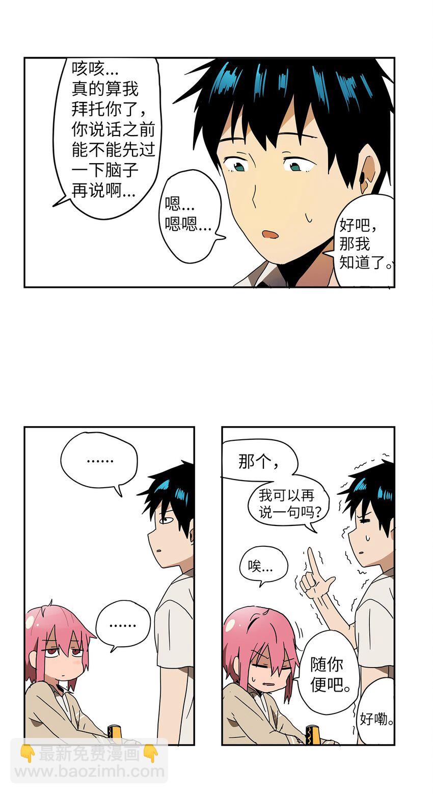 002 我想做个春梦-第3话