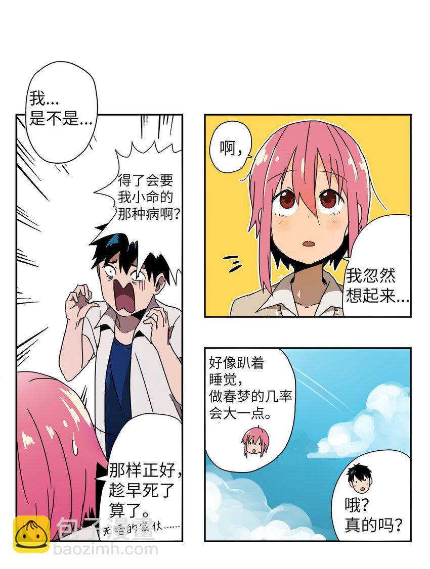 002 我想做个春梦-第3话