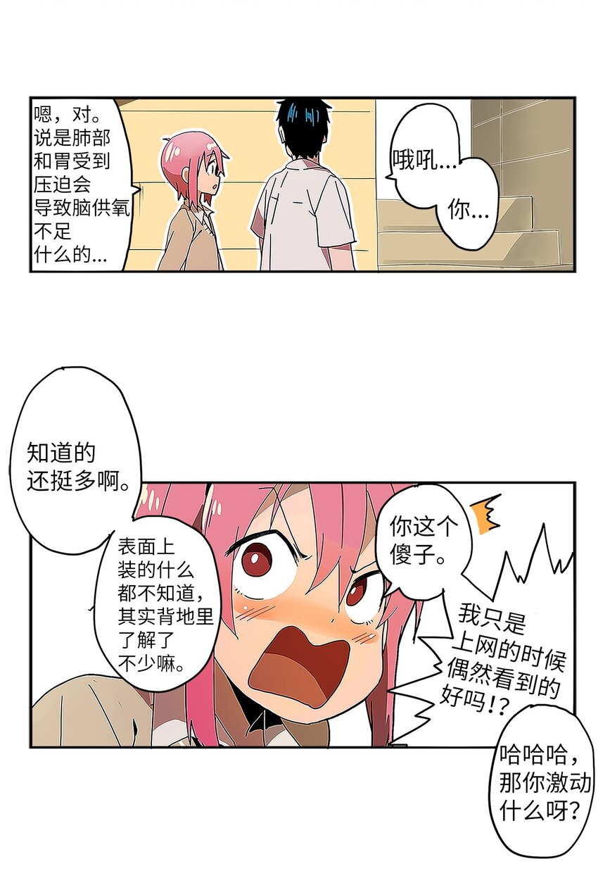 002 我想做个春梦-第3话