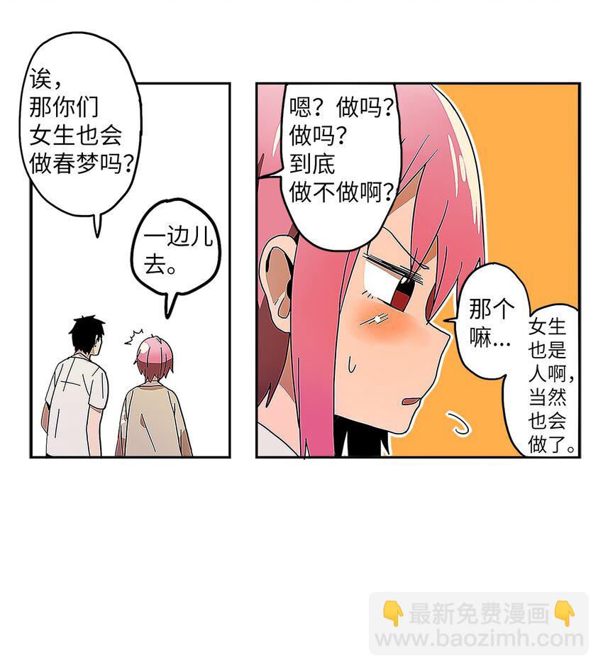 002 我想做个春梦-第3话