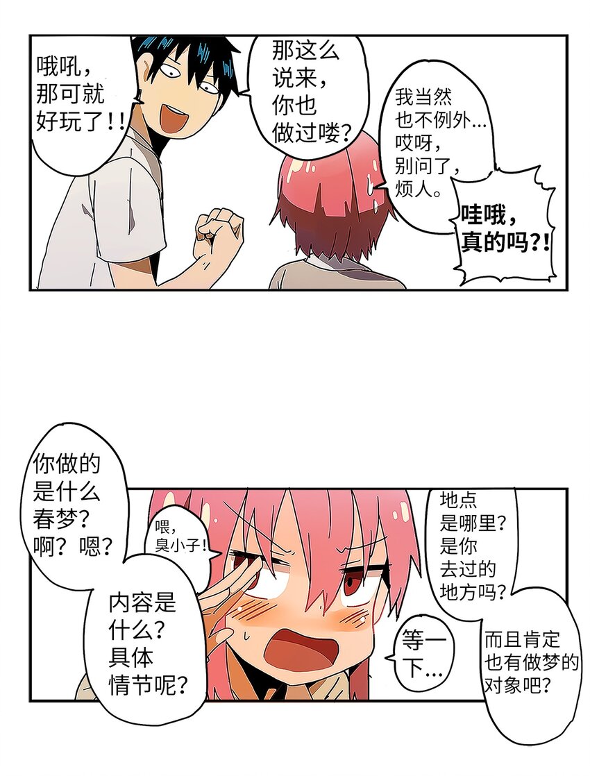 002 我想做个春梦-第3话