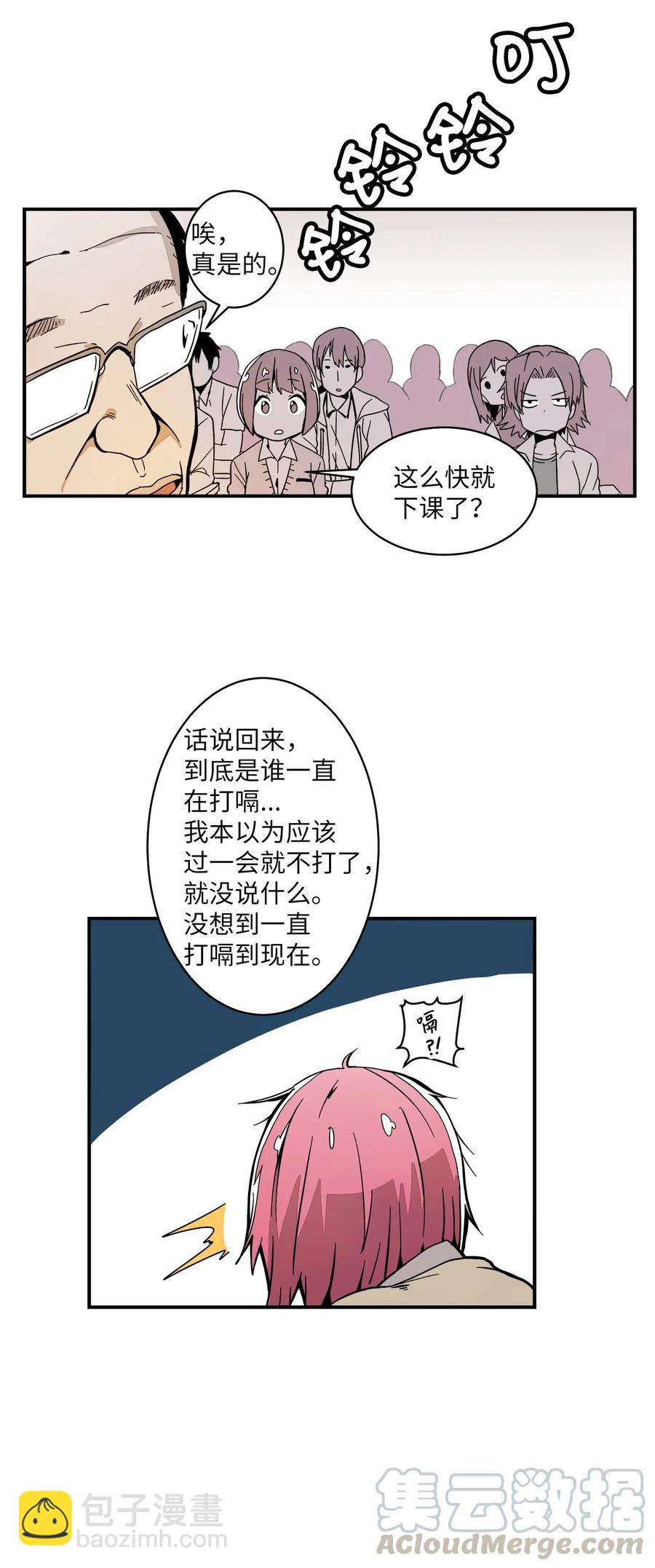 旦旦好友 - 020 打嗝 - 3