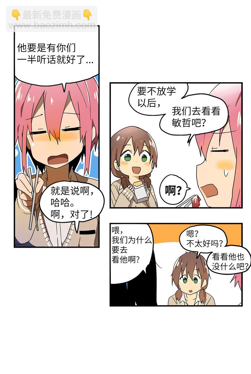 004 奇怪的感觉-第5话