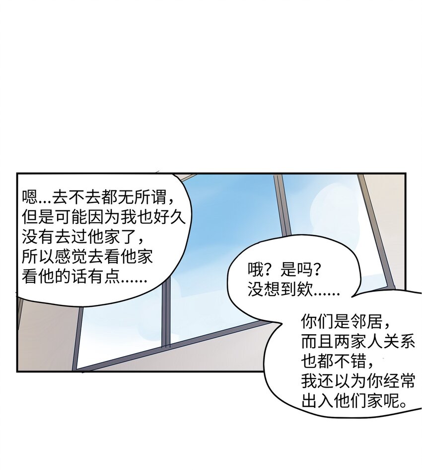 旦旦好友 - 004 奇怪的感覺 - 6