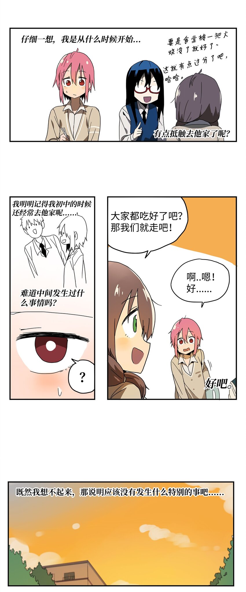 004 奇怪的感觉-第5话