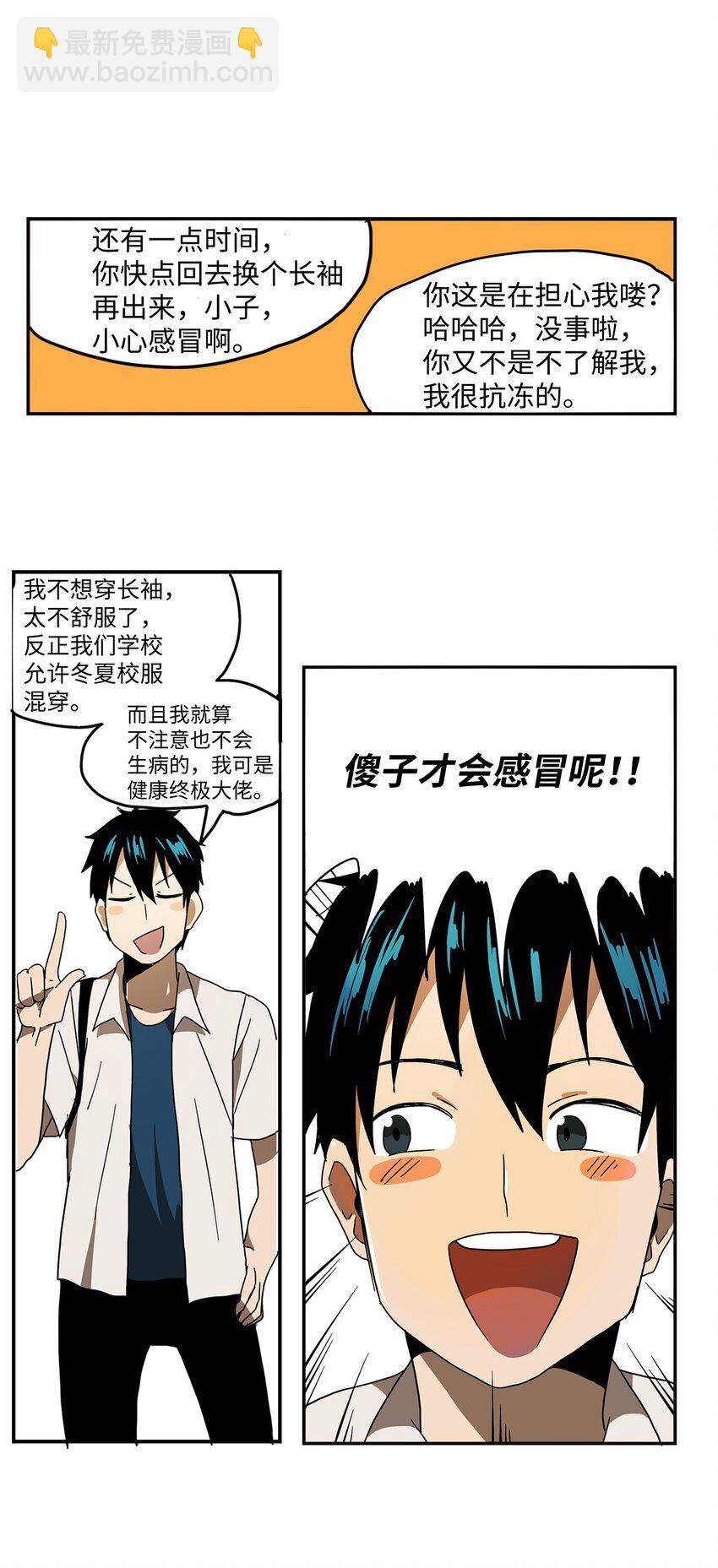 004 奇怪的感觉-第5话