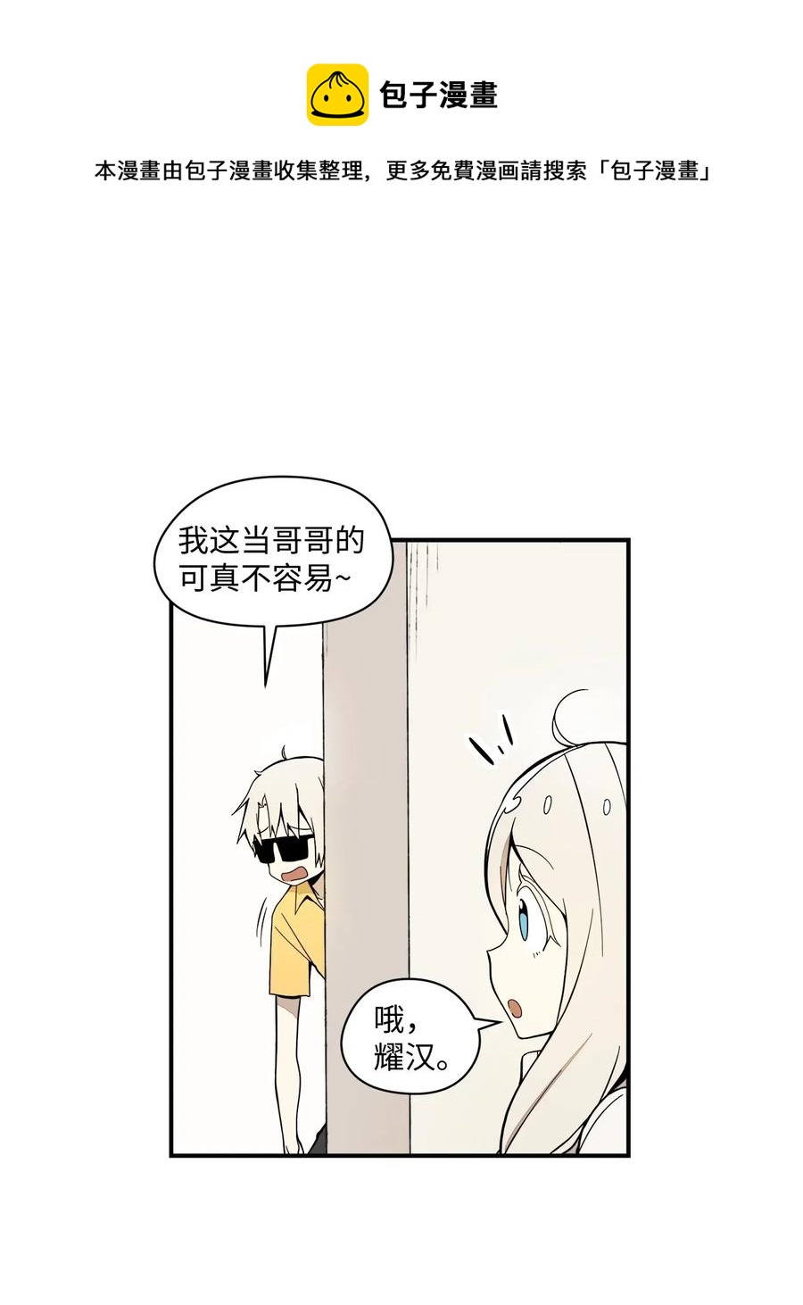 旦旦好友 - 40 好好學習 - 6